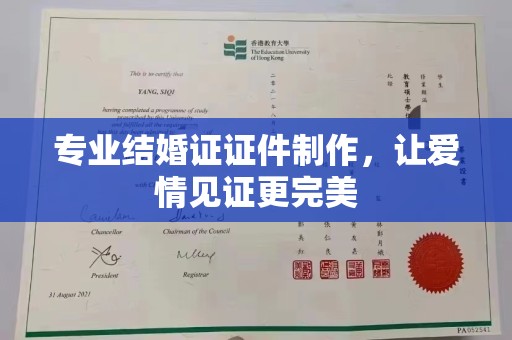 吉林专业结婚证证件制作，让爱情见证更完美