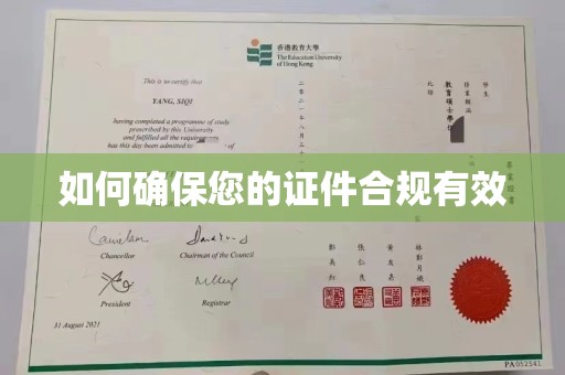 吉林如何确保您的证件合规有效