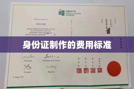 吉林身份证制作的费用标准