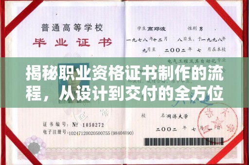 吉林揭秘职业资格证书制作的流程，从设计到交付的全方位解析