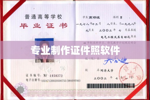 吉林专业制作证件照软件