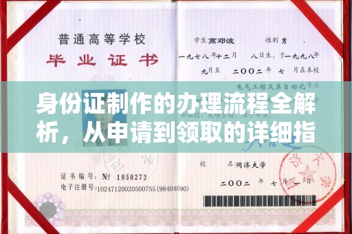 吉林身份证制作的办理流程全解析，从申请到领取的详细指南