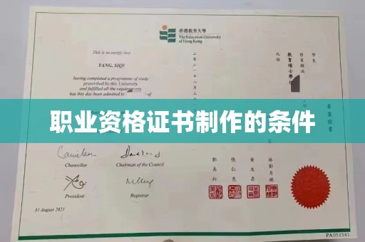 吉林职业资格证书制作的条件