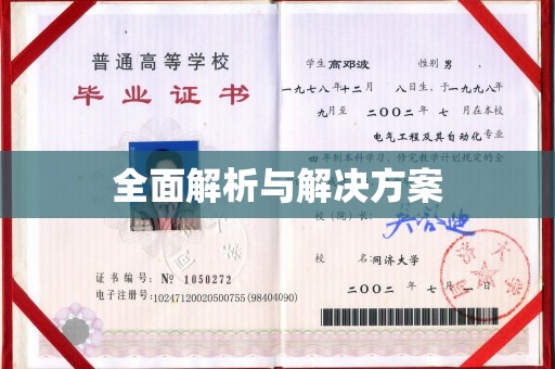 吉林全面解析与解决方案