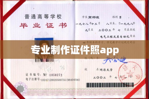 吉林专业制作证件照app