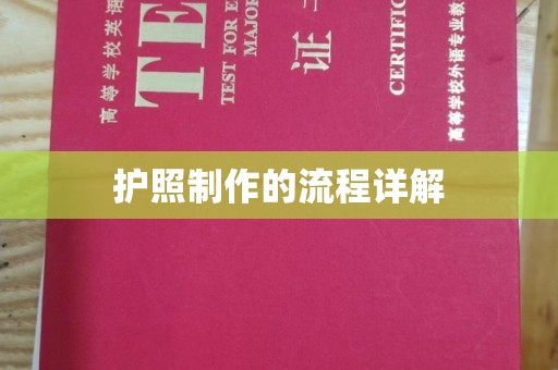 吉林护照制作的流程详解