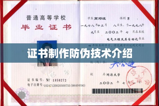 吉林证书制作防伪技术介绍